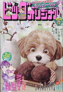 ビッグコミックオリジナル増刊 3/12 2026年 3/12号 [雑誌]