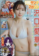 月刊ヤングマガジン 2026年 3/6号 [雑誌]