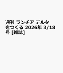 週刊 ランチア デルタをつくる 2026年 3/18号 [雑誌]