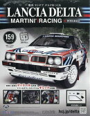 週刊 ランチア デルタをつくる 2026年 3/18号 [雑誌]