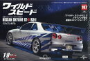 週刊 ワイルド・スピード 日産スカイライン GT-R (R34) 107号 2026年 3/3号 [雑誌]