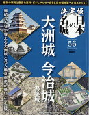 隔週刊 決定版 日本の名城 2026年 3/31号 [雑誌]