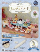 週刊 ディズニー ミニチュアフード 2026年 3/11号 [雑誌]