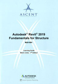 Autodesk　Revit　2019　Fundamentals　for　Str 構造の基本 [ ASCENT　CENTER　FOR　TE ]