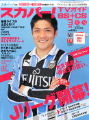スカパー!TVガイド BS+CS 2016年 03月号 [雑誌]