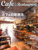 Cafe & Restaurant (カフェ アンド レストラン) 2016年 03月号 [雑誌]