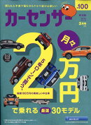 カーセンサー東海版 2026年 3月号 [雑誌]