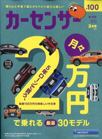 カーセンサー東海版 2026年 3月号 [雑誌]