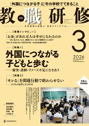 教職研修 2026年 3月号 [雑誌]