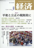 経済 2026年 3月号 [雑誌]