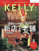 KELLy (ケリー) 2026年 3月号 [雑誌]