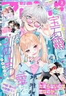 別冊 フレンド 2026年 3月号 [雑誌]