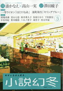 小説幻冬 2026年 3月号 [雑誌]