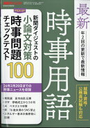 最新時事用語 2026年 3月号 [雑誌]