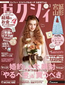 ゼクシィ宮城山形 2026年 03月号[雑誌]