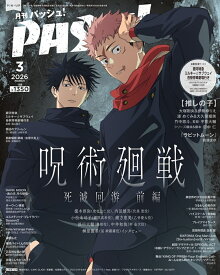 PASH!(パッシュ) 2026年 3月号 [雑誌]