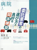 病院 2026年 3月号 [雑誌]