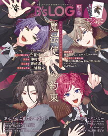 B's-LOG (ビーズログ) 2026年 3月号 [雑誌]