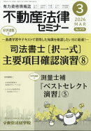 不動産法律セミナー 2026年 3月号 [雑誌]
