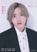 BEST STAGE (ベストステージ) 2026年 3月号 [雑誌]