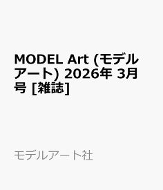 MODEL Art (モデル アート) 2026年 3月号 [雑誌]