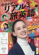 会話が続く! リアル旅英語 2026年 3月号 [雑誌]