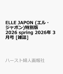 ELLE JAPON (エル・ジャポン)特別版 2026 spring 2026年 3月号 [雑誌]