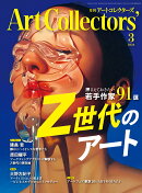 Artcollectors (アートコレクターズ) 2026年 3月号 [雑誌]