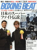 BOXING BEAT 2026年 3月号 [雑誌]