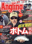 Angling fan (アングリング ファン) 2026年 3月号 [雑誌]