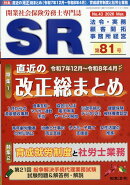 SR (エスアール) 2026年 3月号 [雑誌]