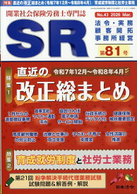 SR (エスアール) 2026年 3月号 [雑誌]