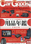 Car Goods Magazine (カーグッズマガジン) 2026年 3月号 [雑誌]