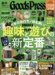 Goods Press (���å��ץ쥹) 2026ǯ 3��� [����]