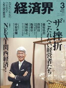 経済界 2026年 3月号 [雑誌]