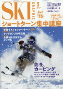 スキーグラフィック 2026年 3月号 [雑誌]