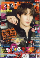 TV navi (テレビナビ) 北海道版 2026年 3月号 [雑誌]