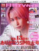 月刊 TVガイド関西版 2026年 3月号 [雑誌]