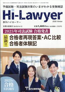 Hi Lawyer (ハイローヤー) 2026年 3月号 [雑誌]