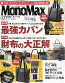 Mono Max (モノ・マックス) 2026年 3月号 [雑誌]