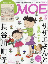 MOE (モエ) 2026年 3月号 [雑誌]