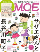 MOE (モエ) 2026年 3月号 [雑誌]