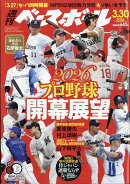 週刊 ベースボール 2026年 3/30号 [雑誌]