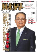 財界 2026年 3/11号 [雑誌]