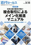 近代セールス 2026年 3/15号 [雑誌]