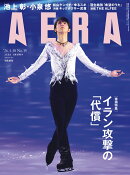AERA (アエラ) 2026年 3/30号 [雑誌]
