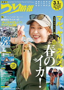 つり情報 2026年 3/1号 [雑誌]
