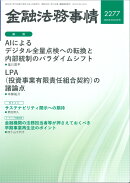 金融法務事情 2026年 3/10号 [雑誌]