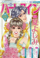 ハーレクイン 2026年 3/6号 [雑誌]