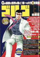 ゴルゴ13(B5)222 2026年 3/13号 [雑誌]